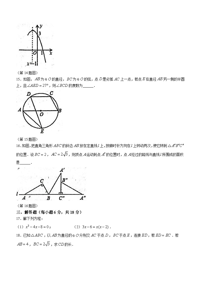 广东省汕头市潮阳区铜盂镇2023-2024学年九年级上学期期末数学试题第3页