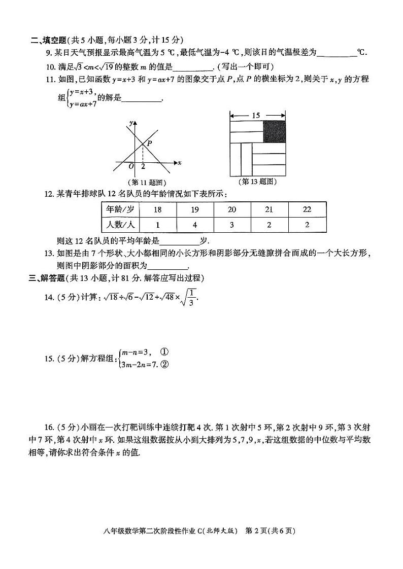 陕西省咸阳市秦都中学2023-2024学年八年级上学期12月月考数学试题第2页