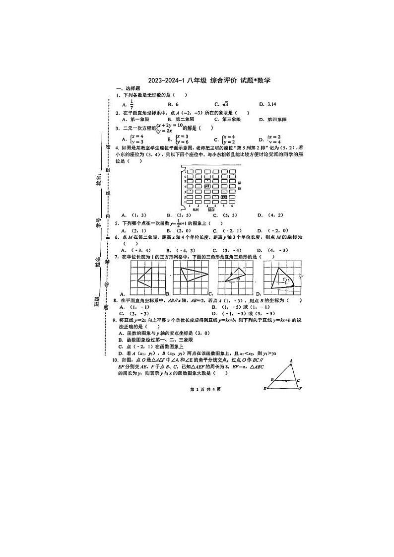 陕西省西安市铁一中学2023-2024学年八年级上学期第二次月考数学试卷01