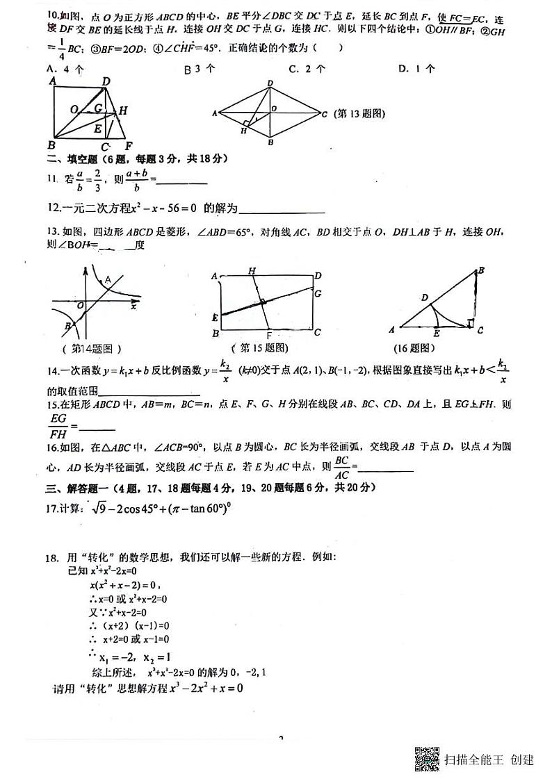 广东省佛山市南海区桂城街道文翰中学2023-2024学年九年级上学期12月月考数学试题02