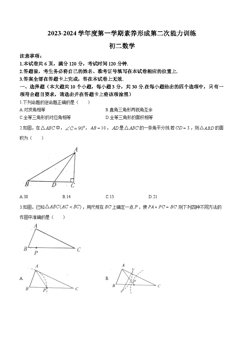 山西省临汾市侯马市502学校2023-2024学年八年级上学期第二次月考数学试题+第1页