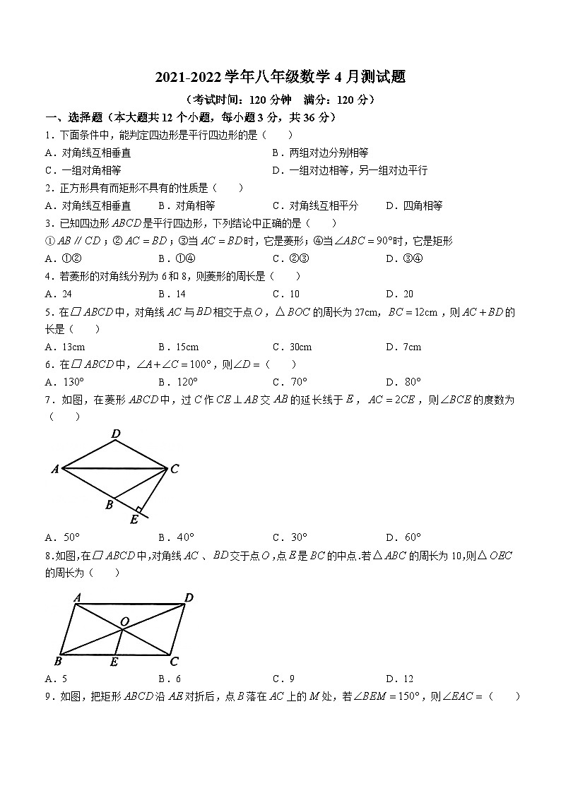 湖北省恩施市七里中学2021-2022学年八年级下学期月考数学试题第1页