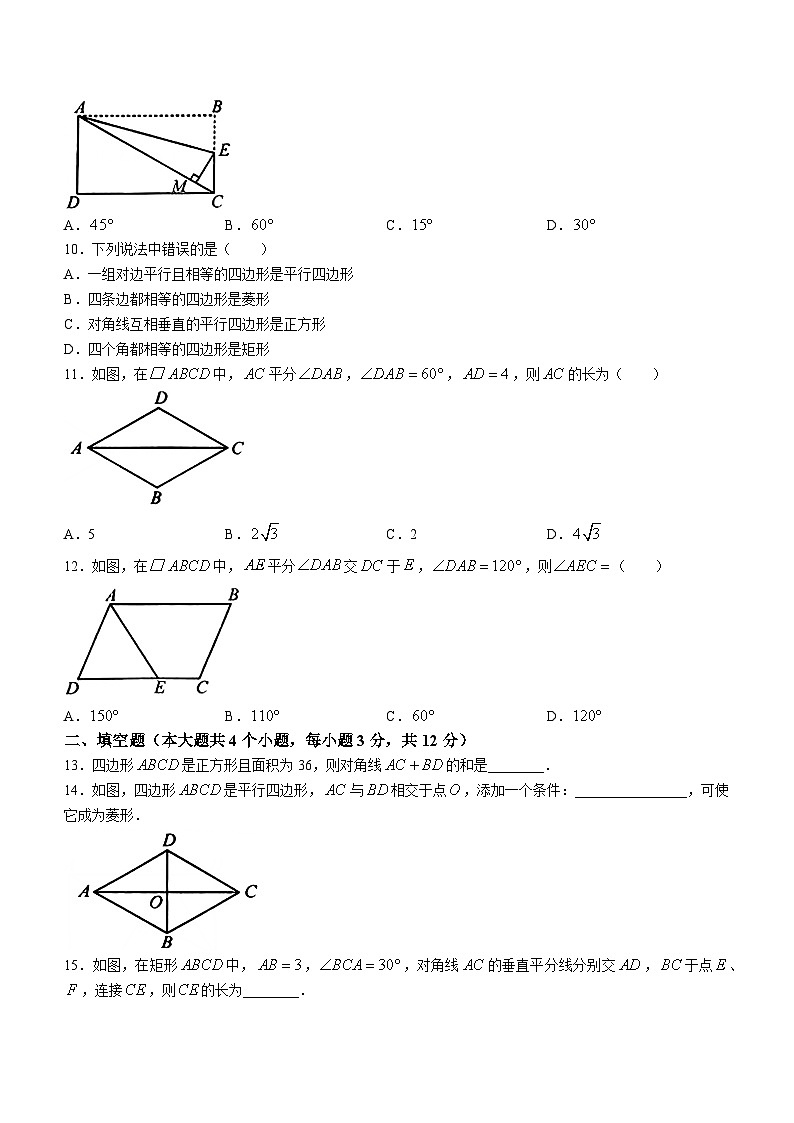 湖北省恩施市七里中学2021-2022学年八年级下学期月考数学试题第2页