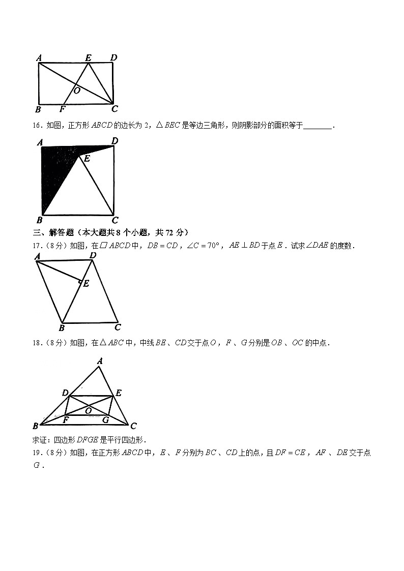 湖北省恩施市七里中学2021-2022学年八年级下学期月考数学试题第3页