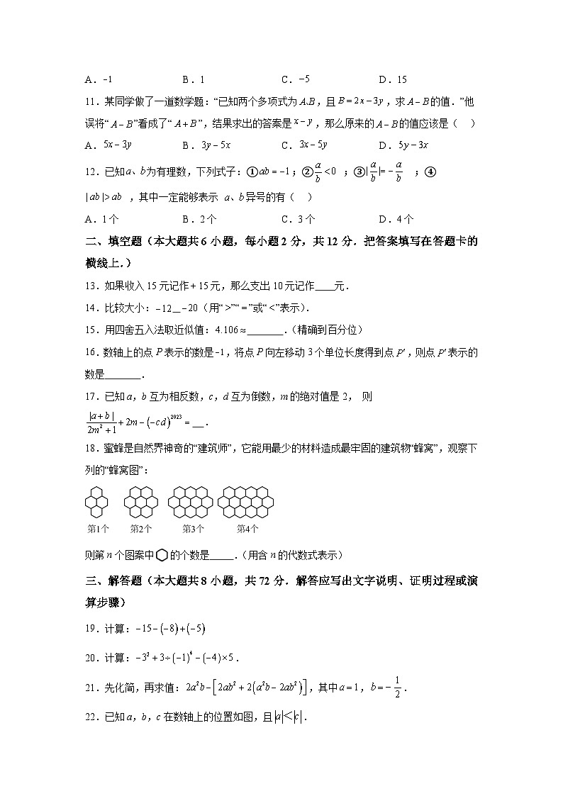 广西壮族自治区玉林市容县2023-2024学年七年级上学期期中数学试题（含解析）02