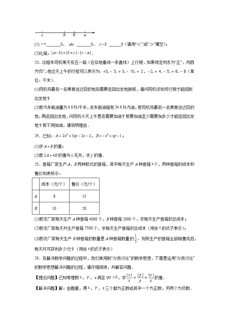 广西壮族自治区玉林市容县2023-2024学年七年级上学期期中数学试题（含解析）03