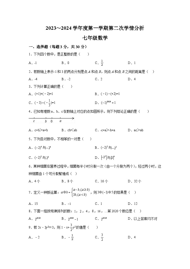 河南省周口市太康县2023-2024学年七年级上学期期中数学试题（含解析）01