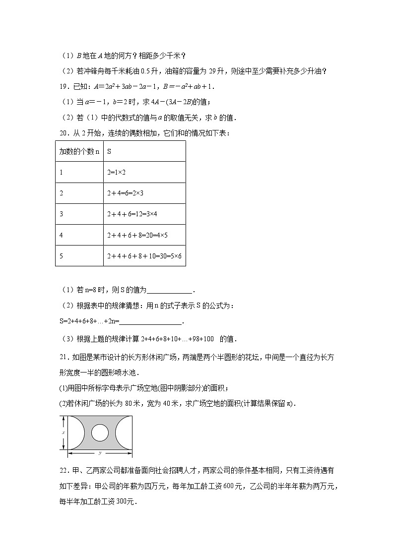 河南省周口市太康县2023-2024学年七年级上学期期中数学试题（含解析）03