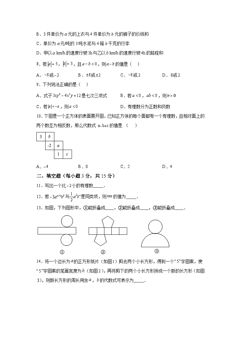 河南省周口市项城市2023-2024学年七年级上学期期中数学试题（含解析）第2页