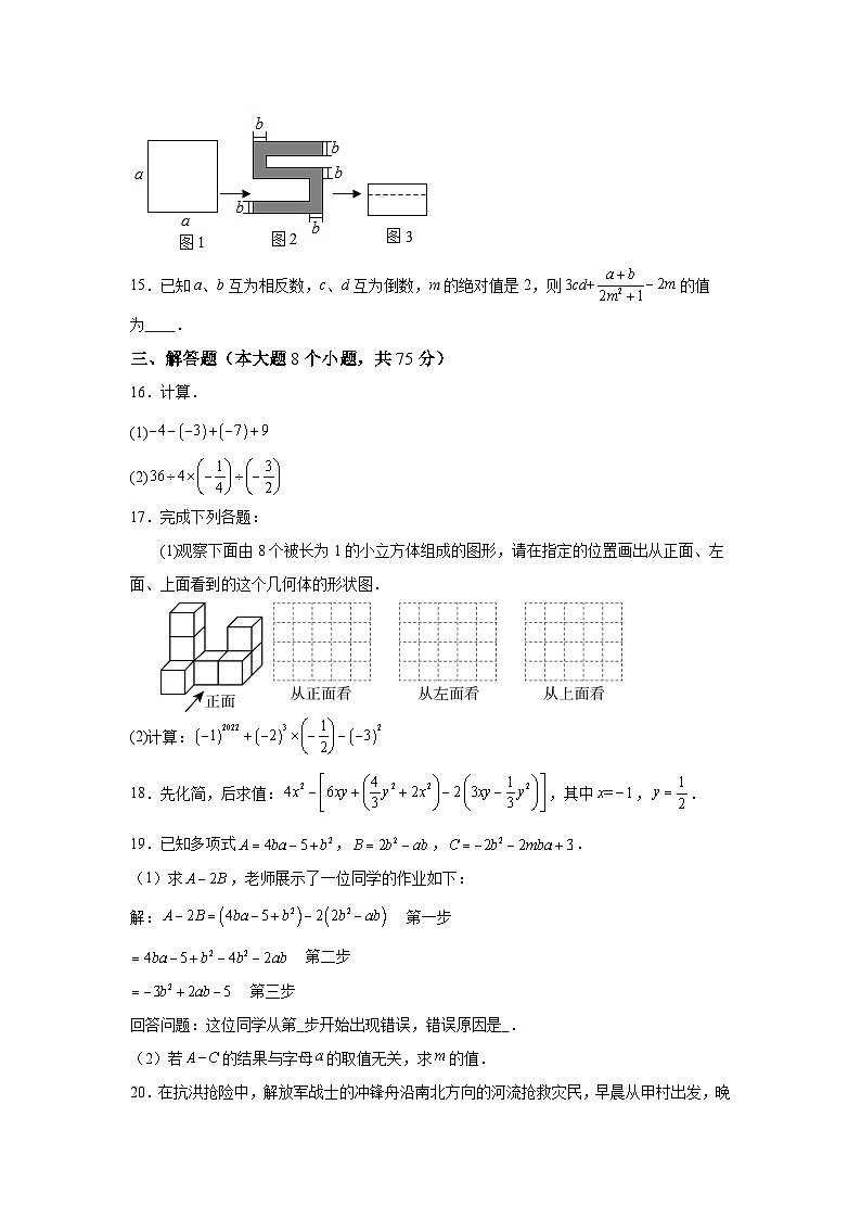 河南省周口市项城市2023-2024学年七年级上学期期中数学试题（含解析）第3页