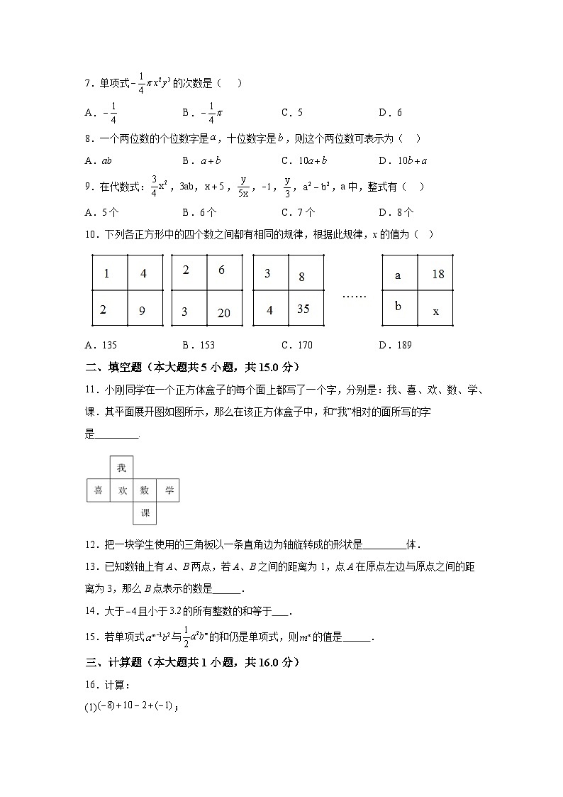 河南省驻马店市驿城区2023-2024学年七年级上学期期中数学试题（含解析）第2页