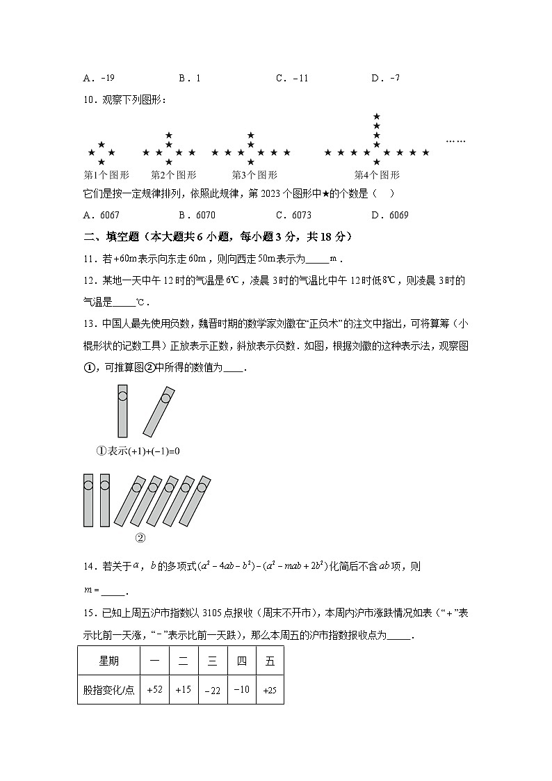 湖北省荆州市公安县、监利市等2023-2024学年七年级上学期期中数学试题（含解析）第2页