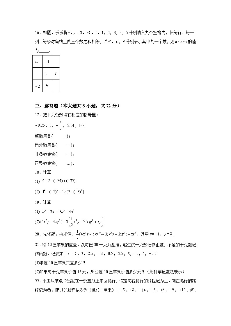 湖北省荆州市公安县、监利市等2023-2024学年七年级上学期期中数学试题（含解析）第3页