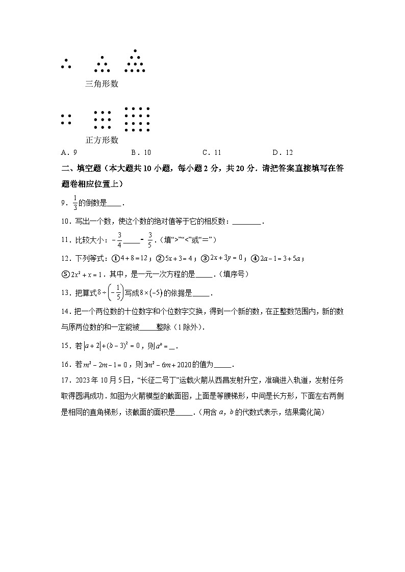 江苏省南京市秦淮区2023-2024学年七年级上学期期中数学试题（含解析）02