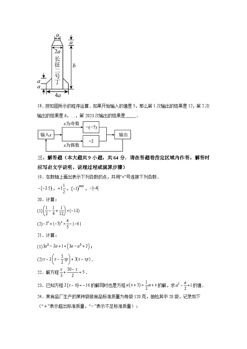 江苏省南京市秦淮区2023-2024学年七年级上学期期中数学试题（含解析）03