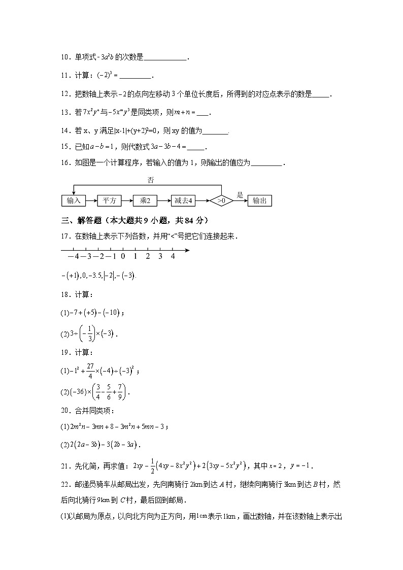 江苏省徐州市贾汪区2023-2024学年七年级上学期期中数学试题（含解析）02