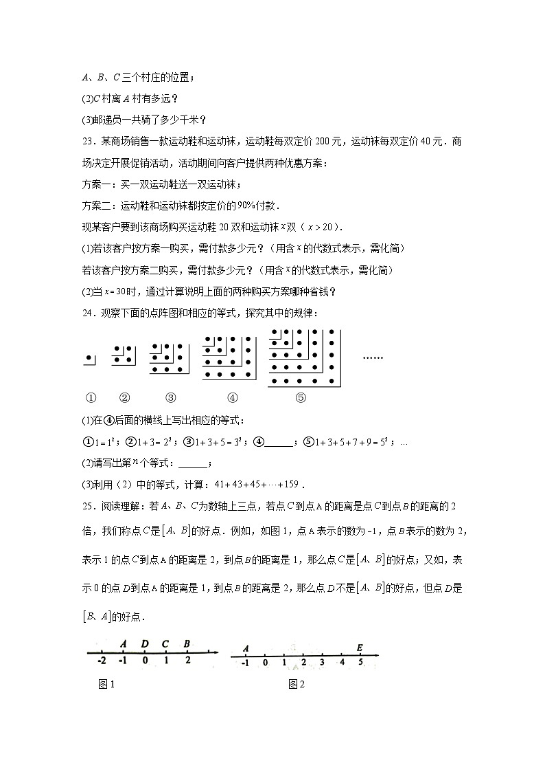 江苏省徐州市贾汪区2023-2024学年七年级上学期期中数学试题（含解析）03