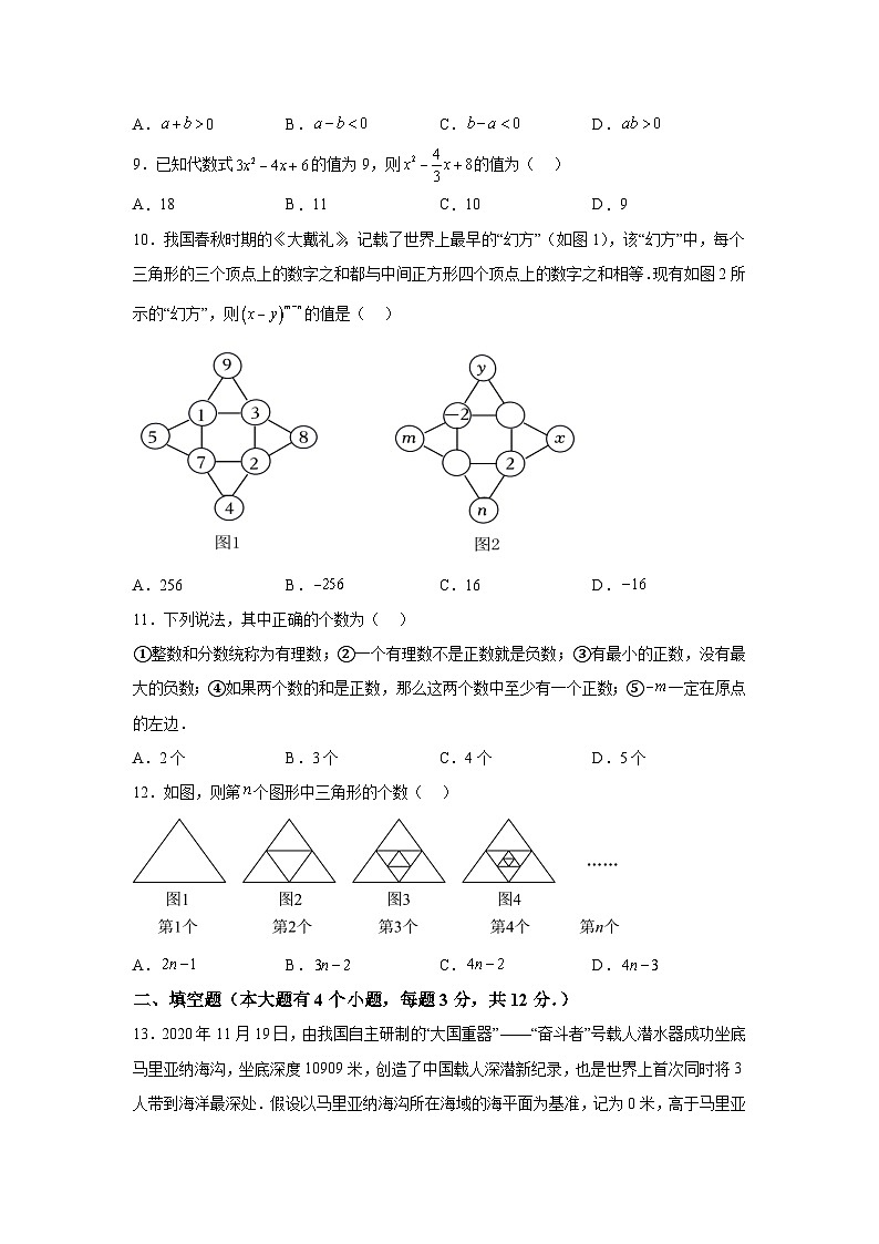 内蒙古自治区赤峰市松山区2023-2024学年七年级上学期期中数学试题（含解析）02