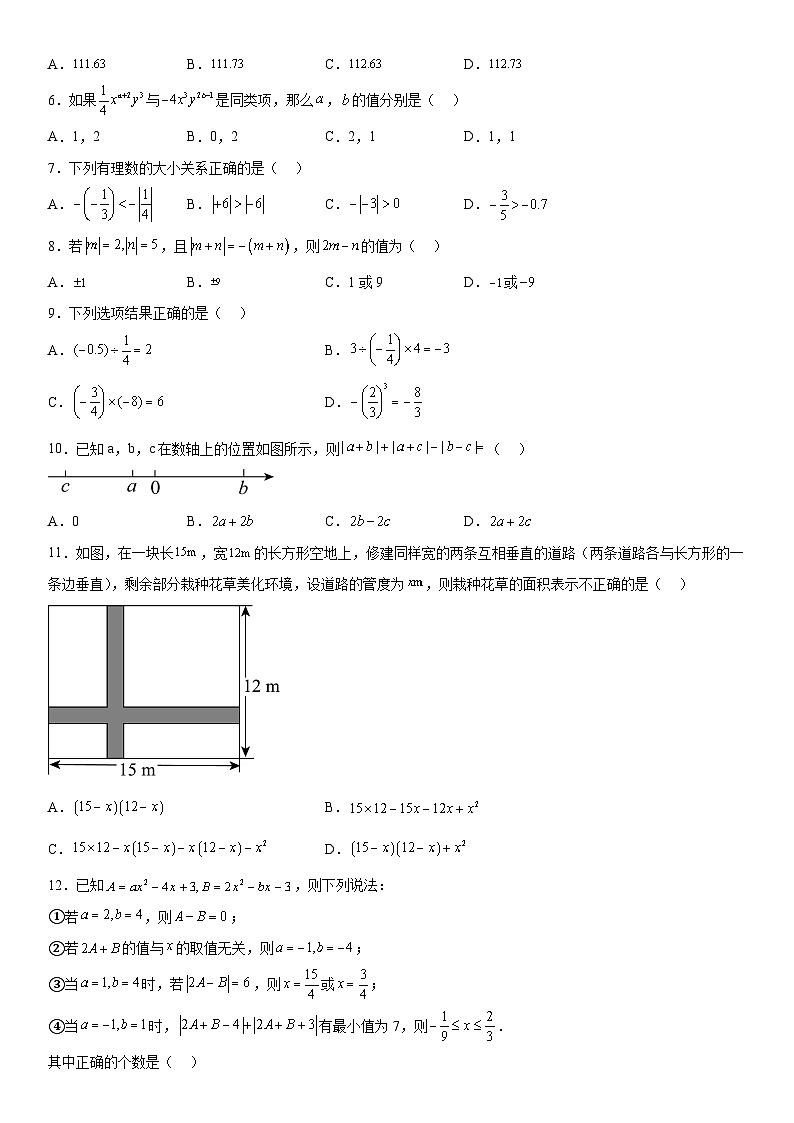 山东省德州市陵城区2023-2024学年七年级上学期期中数学试题（含解析）02