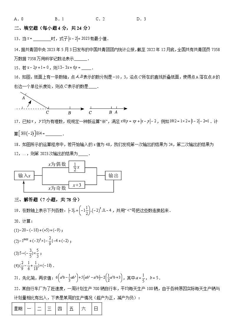 山东省德州市陵城区2023-2024学年七年级上学期期中数学试题（含解析）03
