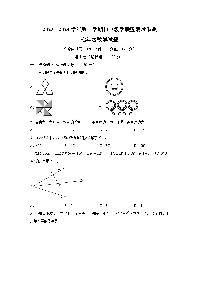 山东省东营市垦利区2023-2024学年七年级上学期期中数学试题（含解析）01