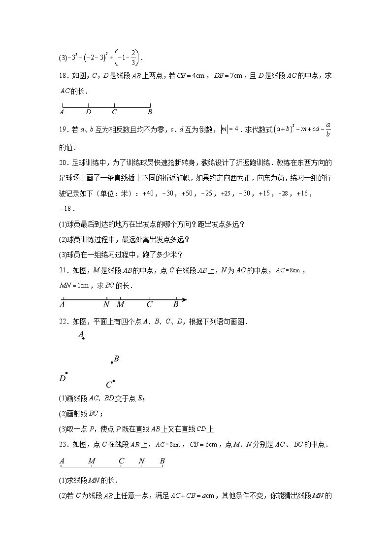 山东省菏泽市巨野县2023-2024学年七年级上学期期中数学试题（含解析）03