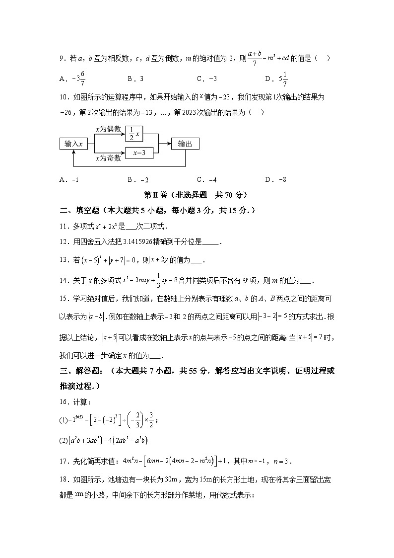 山东省济宁市嘉祥县2023-2024学年七年级上学期期中数学试题（含解析）02
