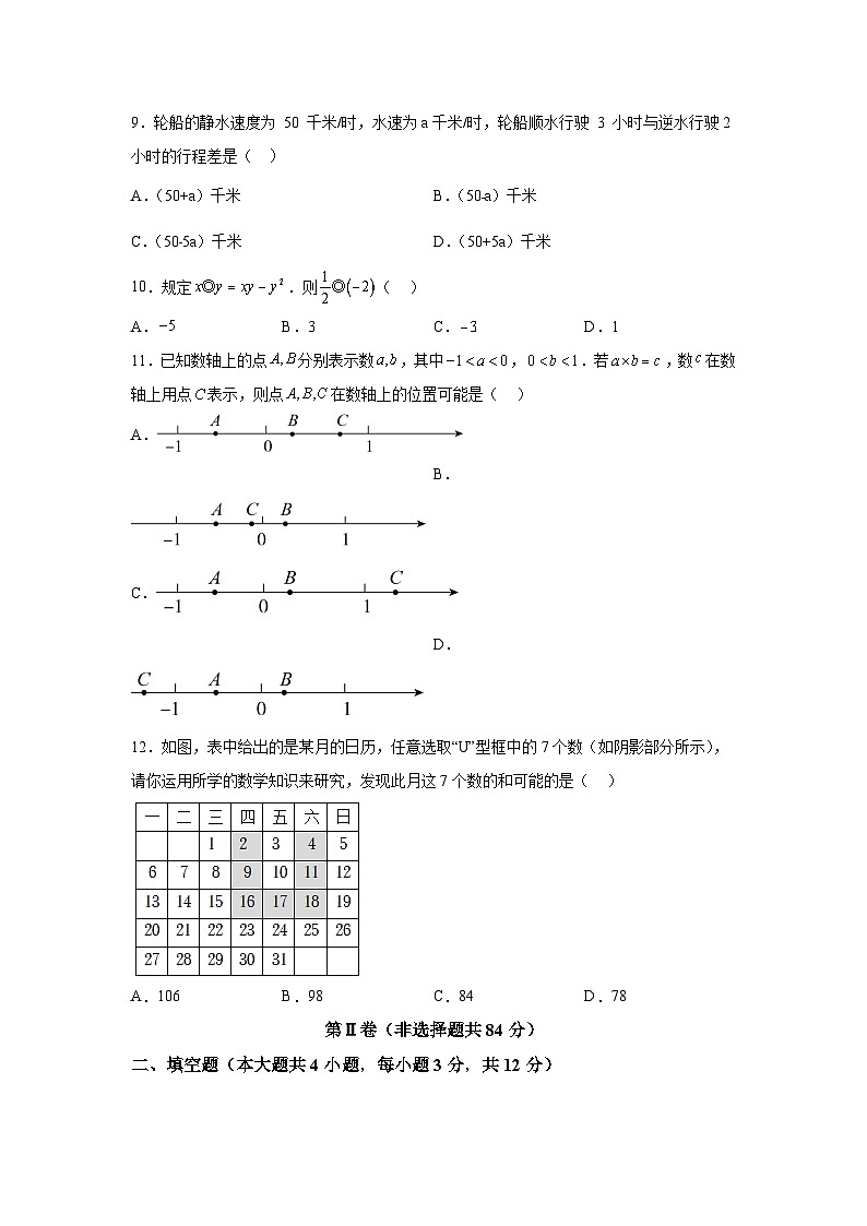 山东省临沂市临沭县2023-2024学年七年级上学期期中数学试题（含解析）02