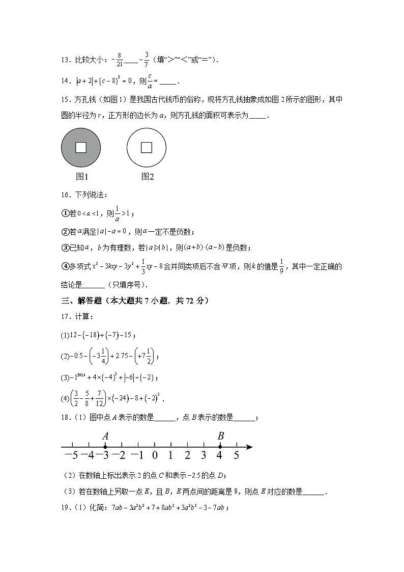 山东省临沂市临沭县2023-2024学年七年级上学期期中数学试题（含解析）03