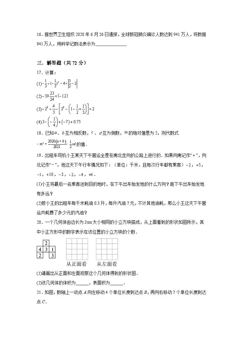 山东省威海市文登区2023-2024学年七年级上学期期中数学试题（含解析）第3页