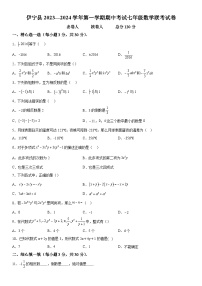 新疆维吾尔自治区伊犁哈萨克自治州伊宁县2023-2024学年七年级上学期期中数学试题（含解析）