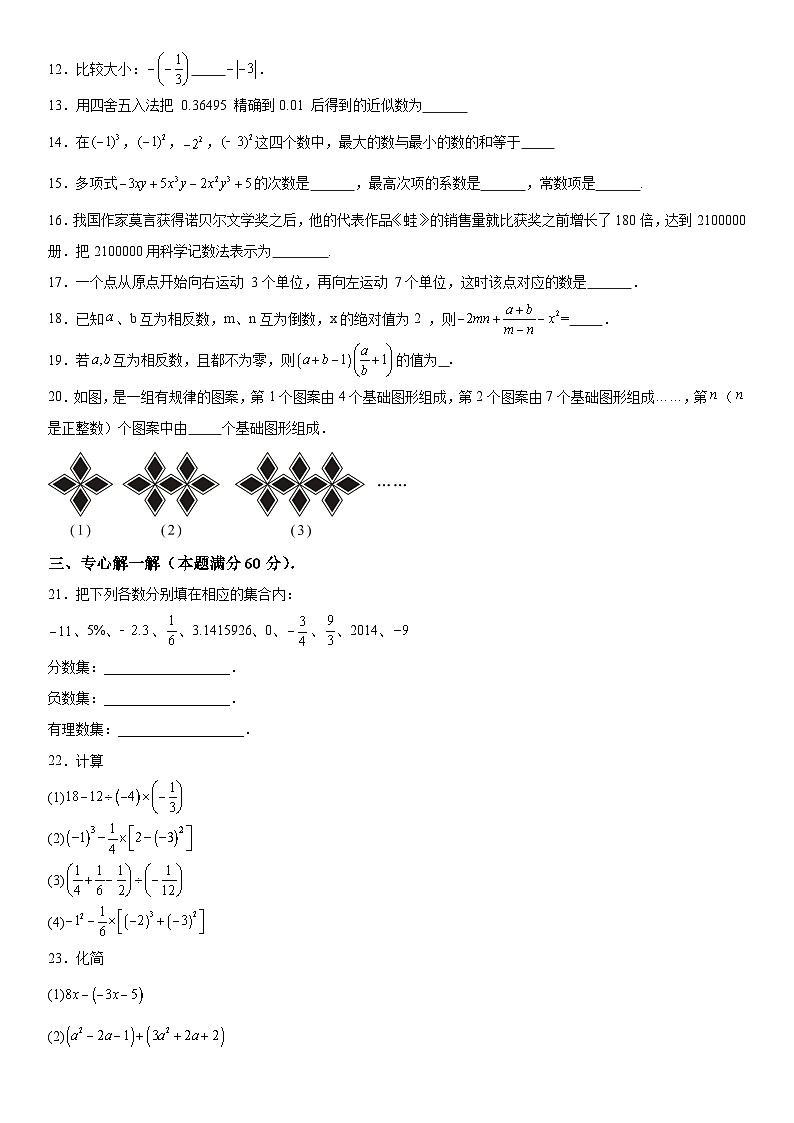 新疆维吾尔自治区伊犁哈萨克自治州伊宁县2023-2024学年七年级上学期期中数学试题（含解析）02