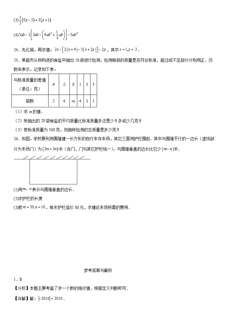 新疆维吾尔自治区伊犁哈萨克自治州伊宁县2023-2024学年七年级上学期期中数学试题（含解析）03