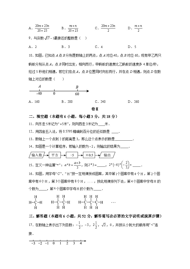 浙江省衢州市衢江区2023-2024学年七年级上学期期中数学试题（含解析）第2页