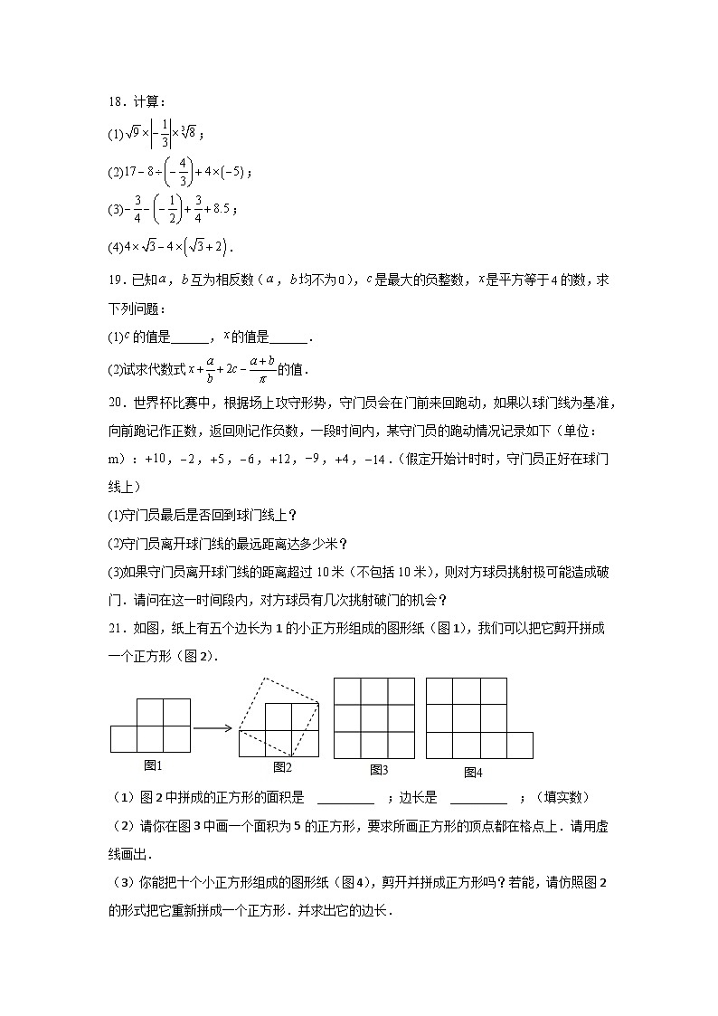 浙江省衢州市衢江区2023-2024学年七年级上学期期中数学试题（含解析）第3页