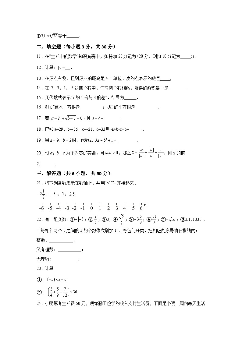 浙江省绍兴市嵊州市三界片2023-2024学年七年级上学期期中数学试题（含解析）02