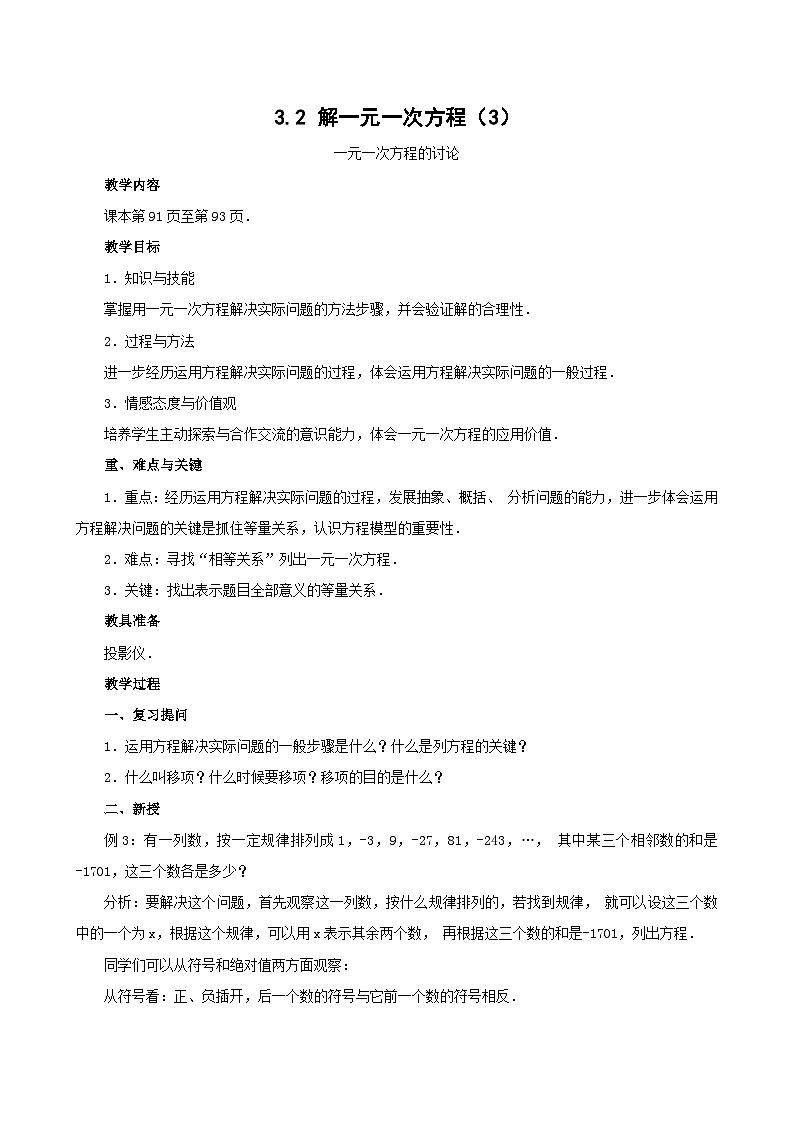人教版七年级数学上册 3.2 解一元一次方程（3） 学案第1页