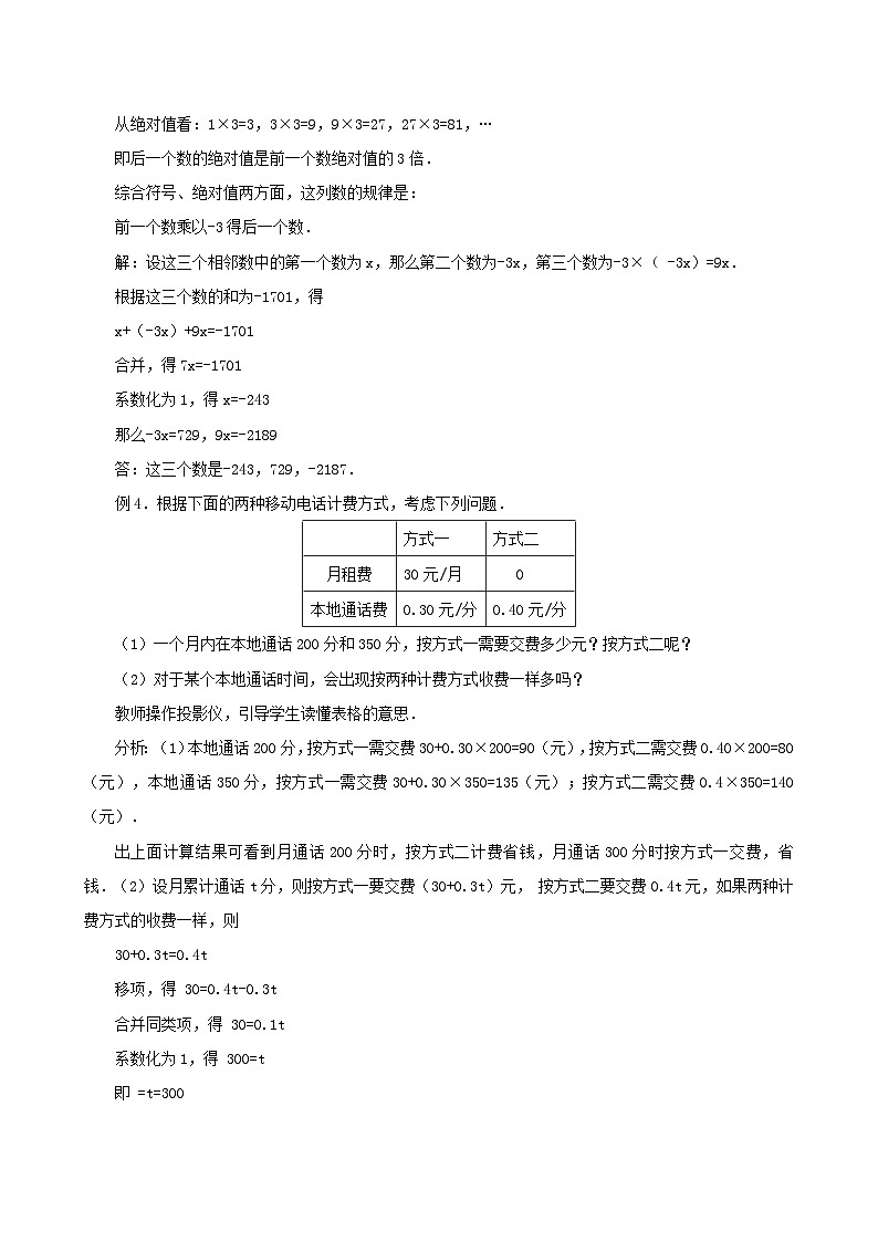 人教版七年级数学上册 3.2 解一元一次方程（3） 学案第2页