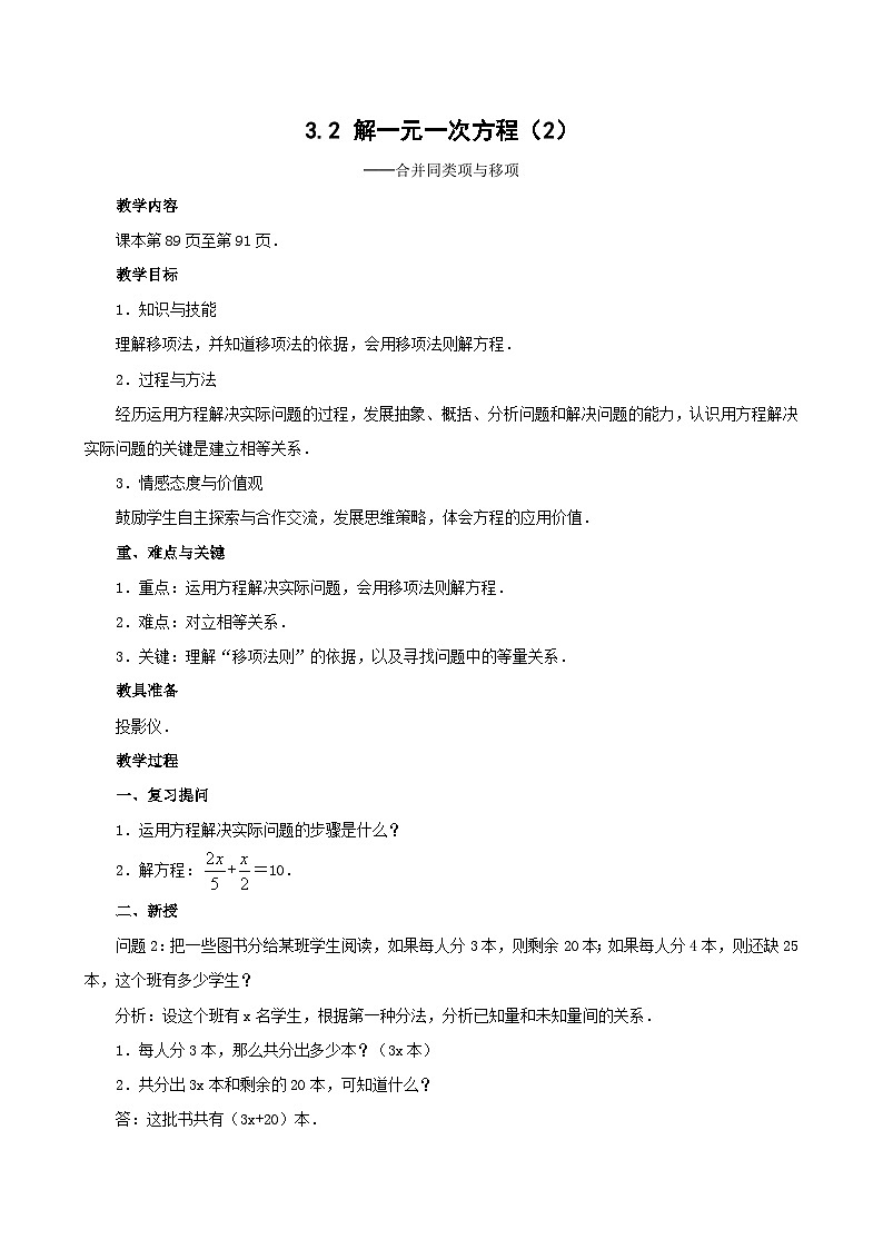 人教版七年级数学上册 3.2 解一元一次方程（2） 学案01