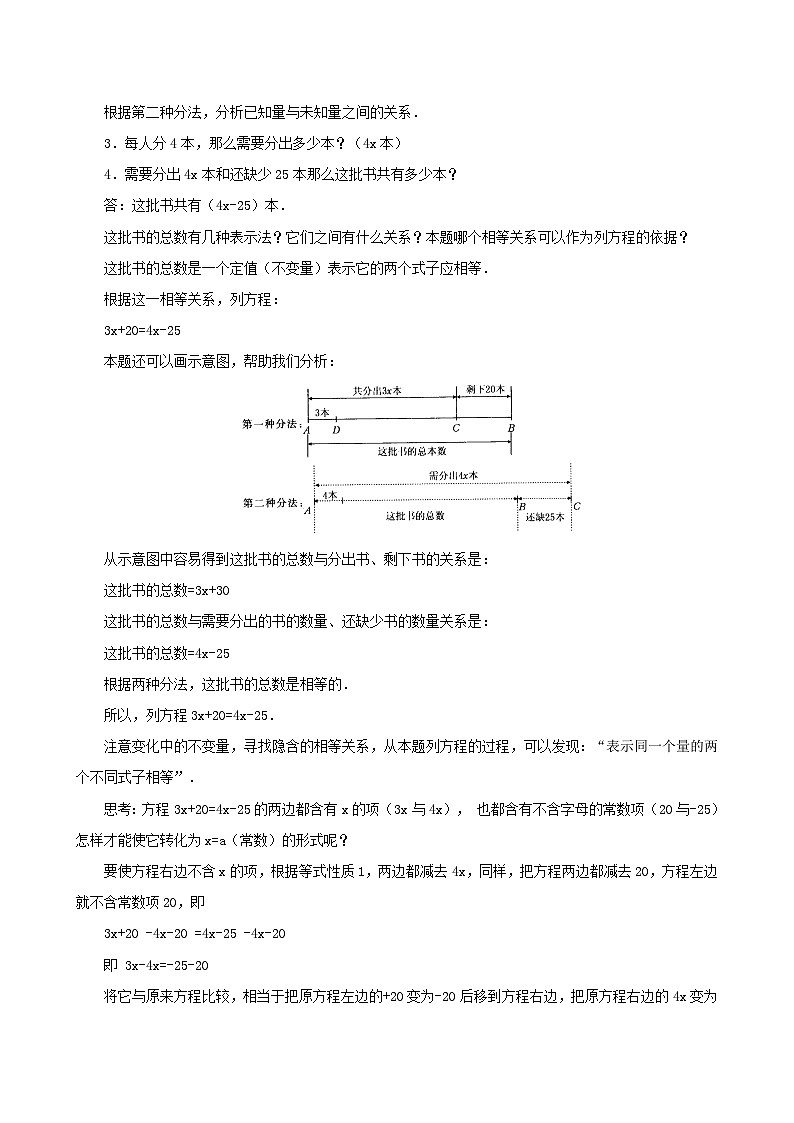 人教版七年级数学上册 3.2 解一元一次方程（2） 学案02