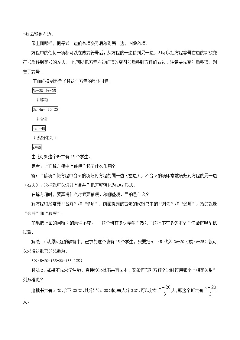 人教版七年级数学上册 3.2 解一元一次方程（2） 学案03