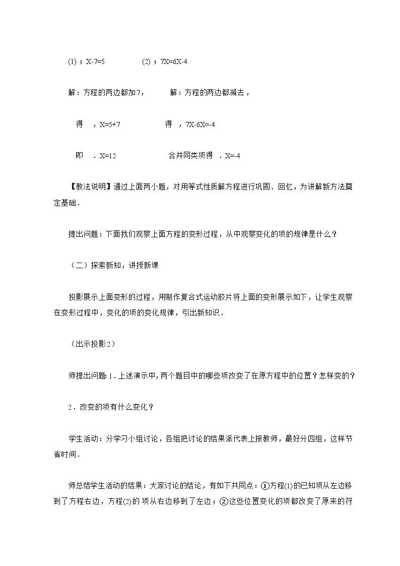 人教版七年级数学上册 3．2　解一元一次方程 教案第3页