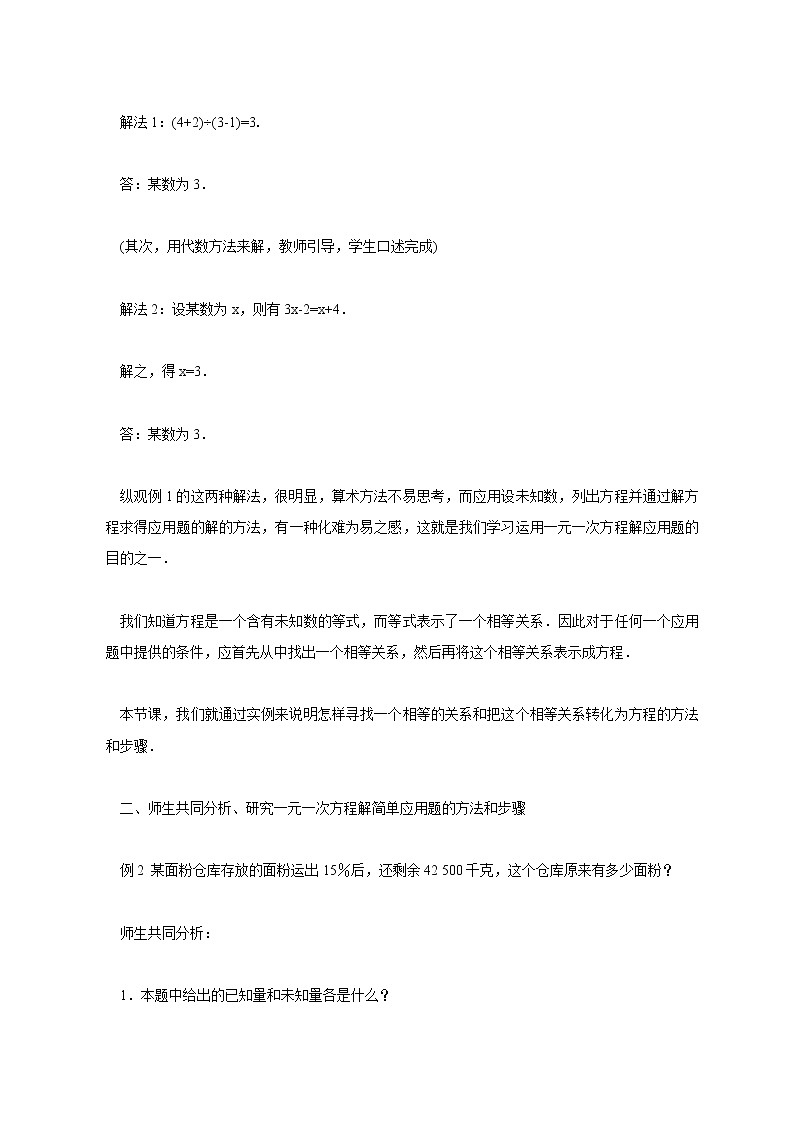 人教版七年级数学上册 3．1　从算式到方程 学案第2页