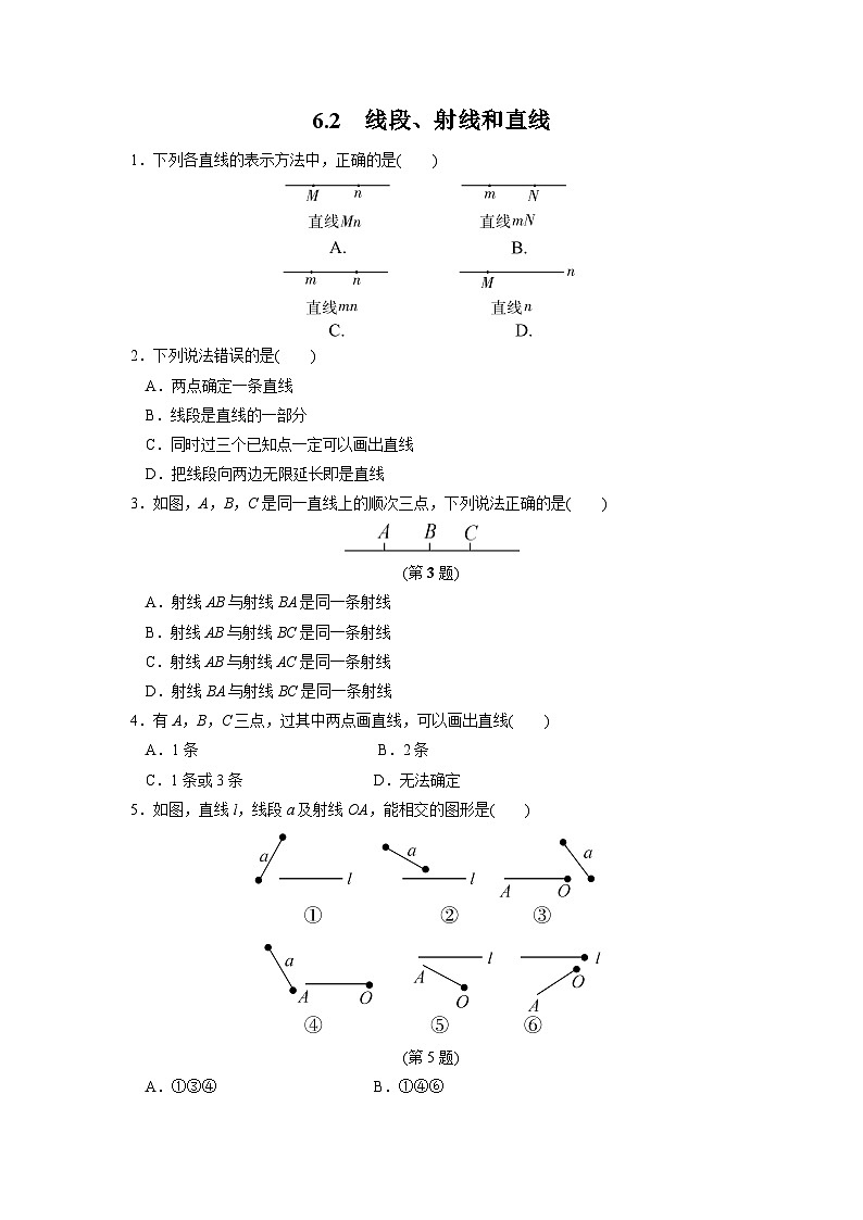 6.2 线段射线和直线 浙教版数学七年级上册作业(解析版)第1页