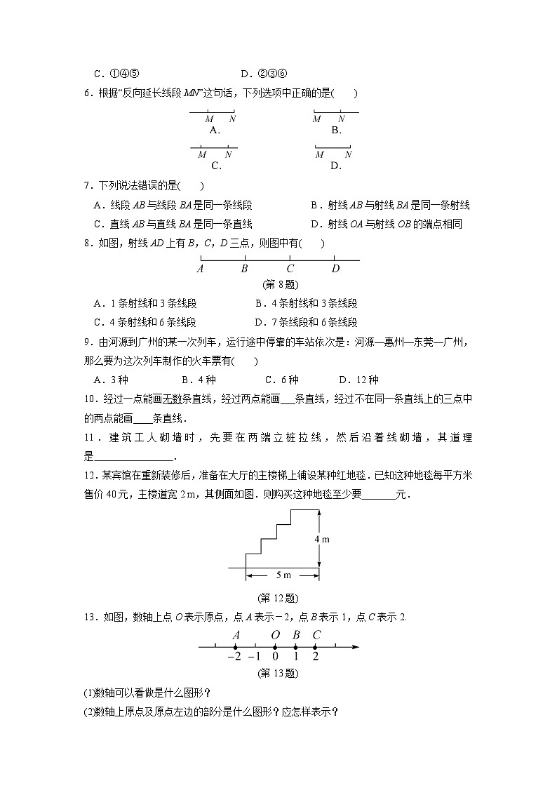 6.2 线段射线和直线 浙教版数学七年级上册作业(解析版)第2页