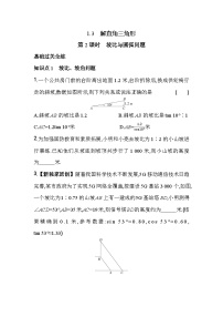 初中数学浙教版九年级下册1.3 解直角三角形达标测试