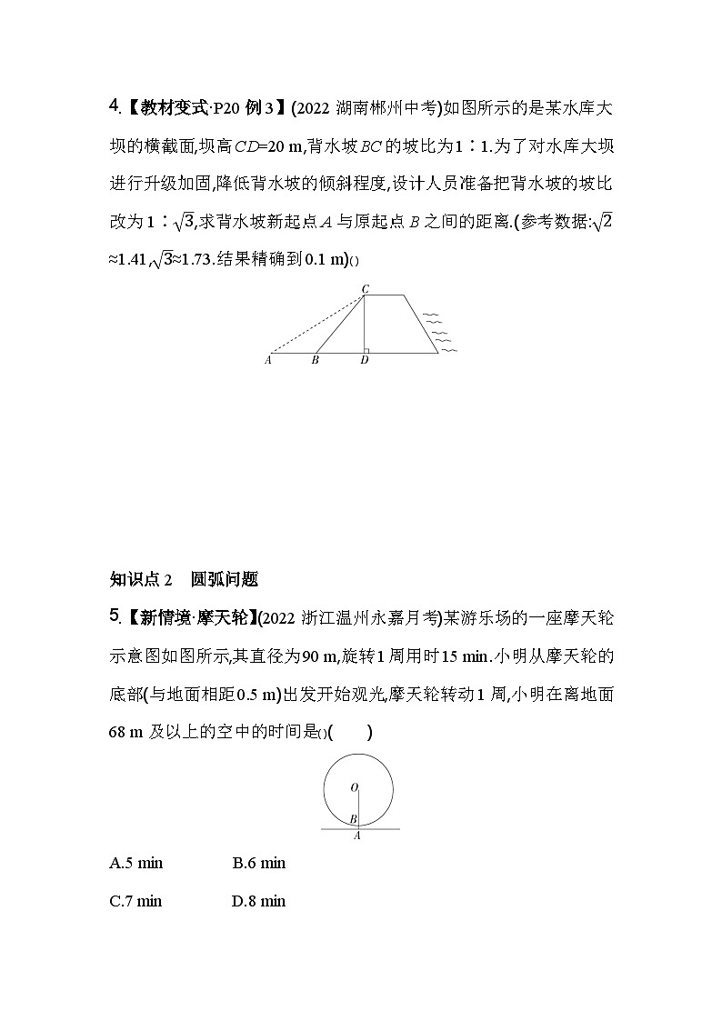 1.3.2 坡比与圆弧问题 浙教版数学九年级下册素养提升卷(含解析)02