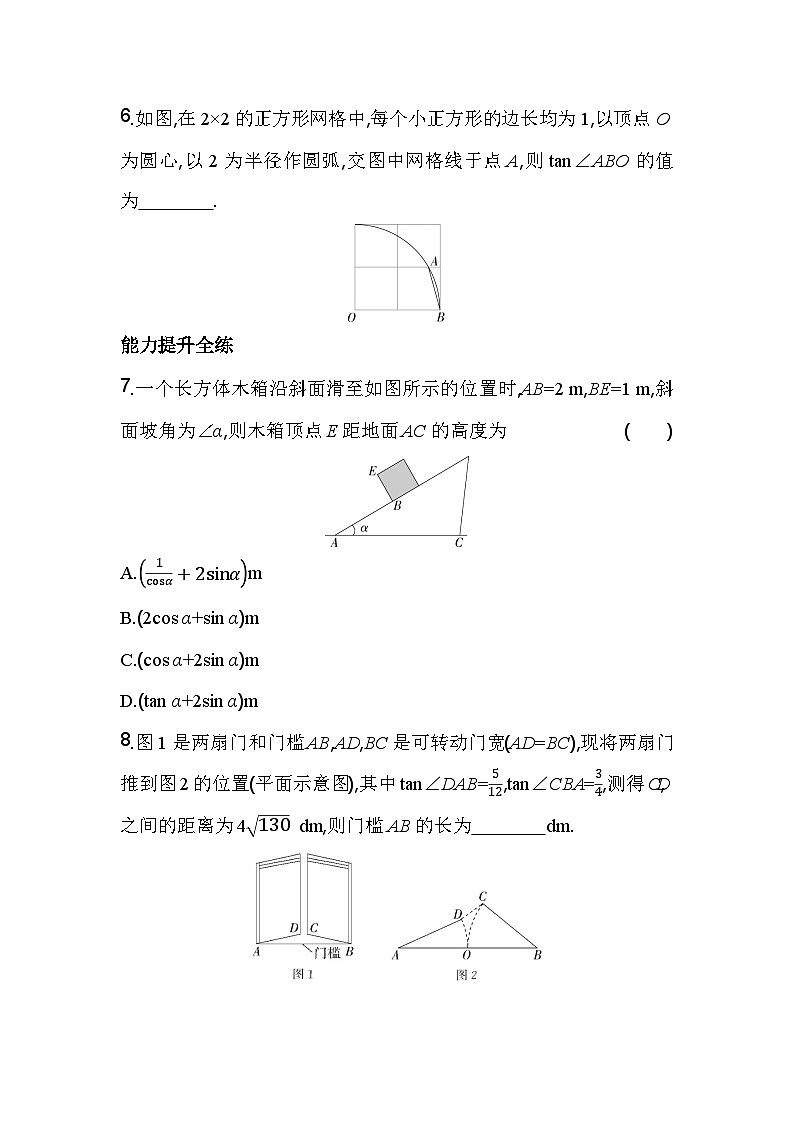 1.3.2 坡比与圆弧问题 浙教版数学九年级下册素养提升卷(含解析)03