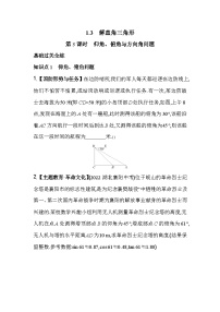 数学九年级下册1.3 解直角三角形当堂达标检测题