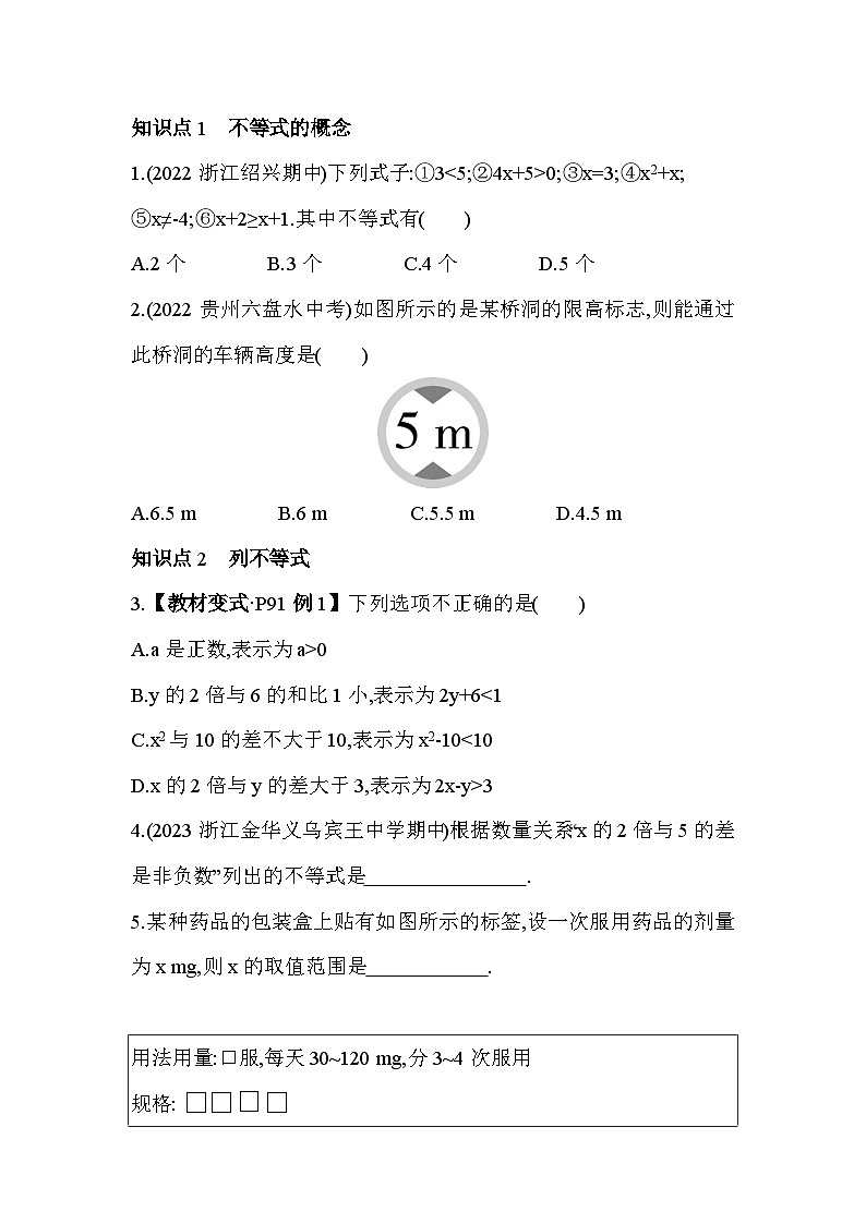 3.1 认识不等式 浙教版数学八年级上册素养提升练(含解析)02